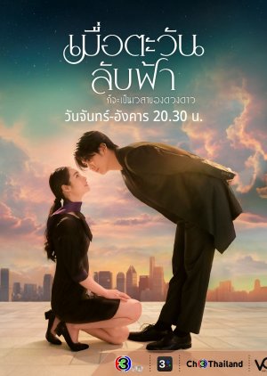 Until the Sun Meets the Star (2025) Episode 10