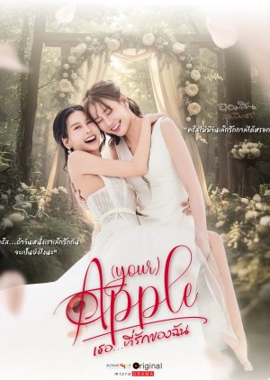 (Your) Apple Season 2 (2025) Episode 16