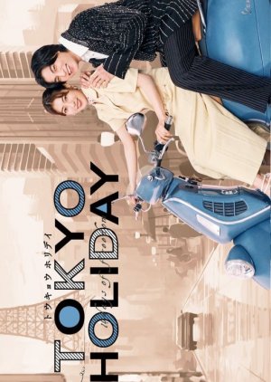 Tokyo Holiday (2025) Episode 5