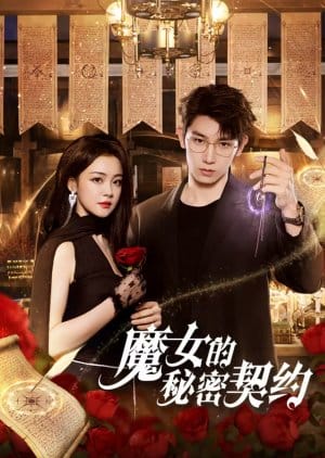 The Secret Contract of the Witch (2025) Episode 16